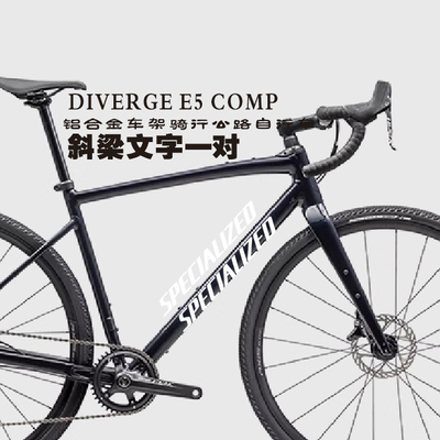 闪电DIVERGE E5 COMP 铝合金车架公路车斜梁贴纸一对