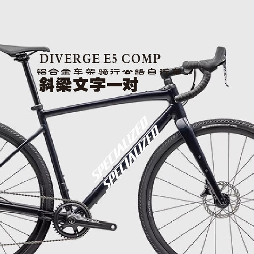 闪电DIVERGE E5 COMP 铝合金车架公路车斜梁贴纸一对