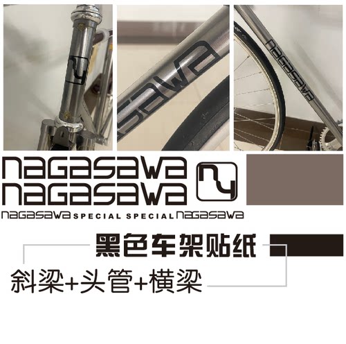 nagasawa钢架黑色文字贴纸