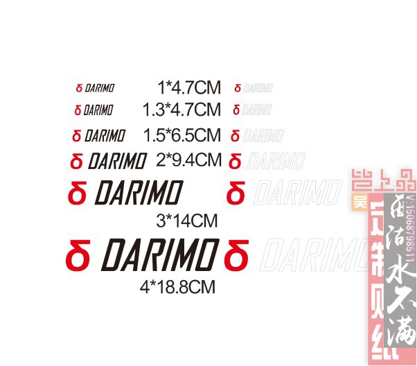 DARIMO车贴坐杆贴车架贴纸单张