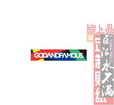 GODANDFAMOUS 彩色车贴 单张