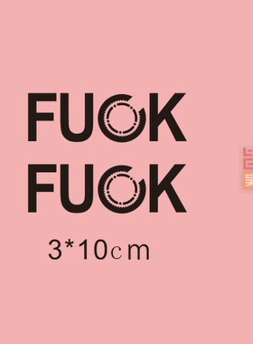 cade FUCK贴纸一对