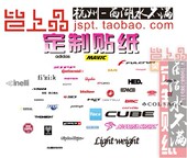 自行车贴纸定制 车贴定制 轮组贴车架贴前叉贴定制