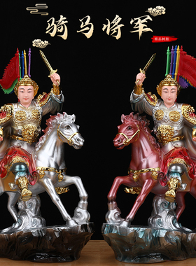 黄小跑黄小闹神像供奉家用大报马二灵通骑马将军佛像树脂工艺摆件