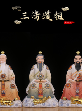 三清道祖神像道家祖师爷供奉摆件玉石太上老君道德元始灵宝天尊像