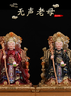 无声老母树脂神像白发老母八卦老母十二圣母无生家用供奉道家摆件