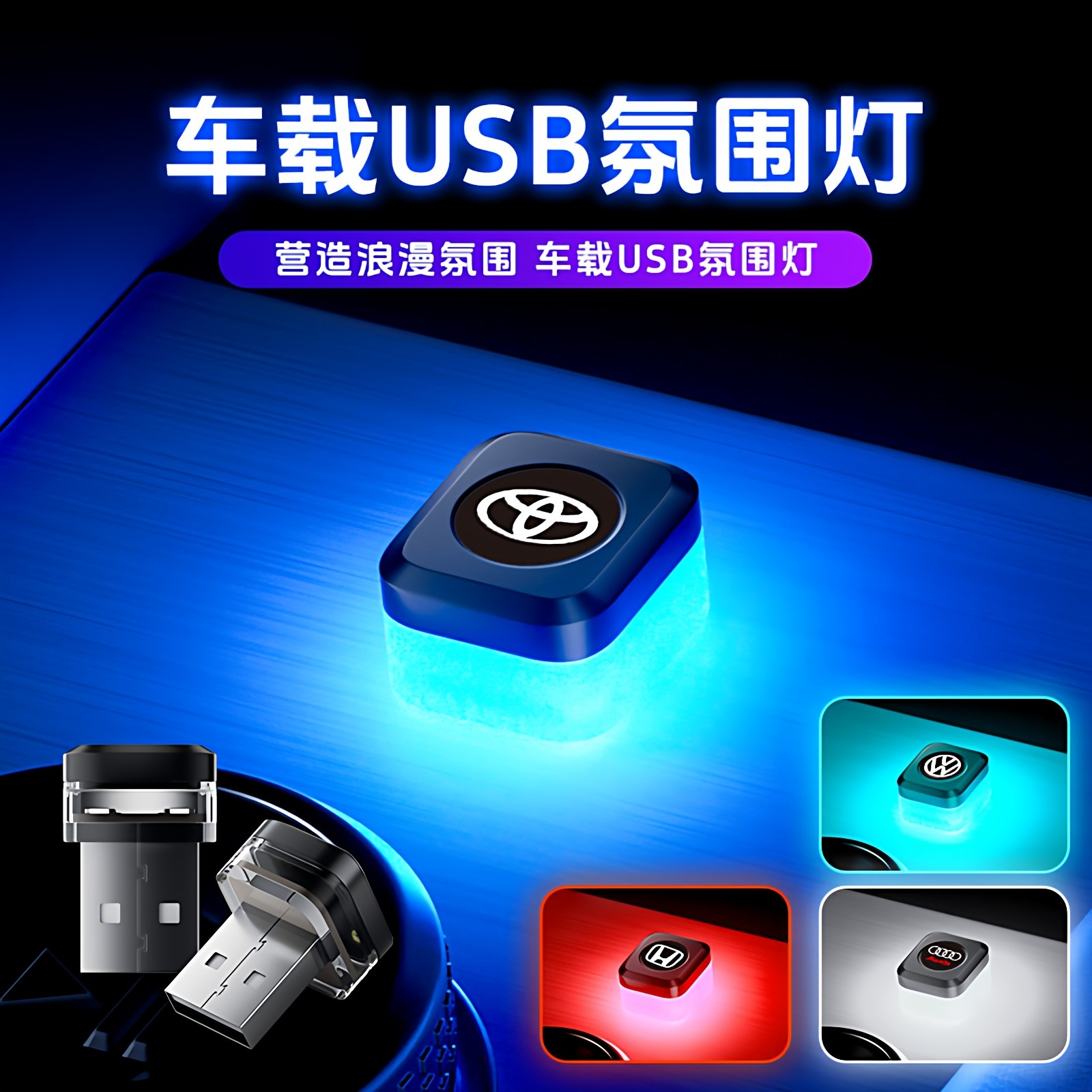 汽车USB氛围灯内饰气氛灯led免接线车载USB接口小夜灯车内七彩灯,汽车用品/电子/清洗/改装,汽车氛围灯/装饰灯/日行灯,淘宝优惠券,粉丝福利购,淘宝优惠卷