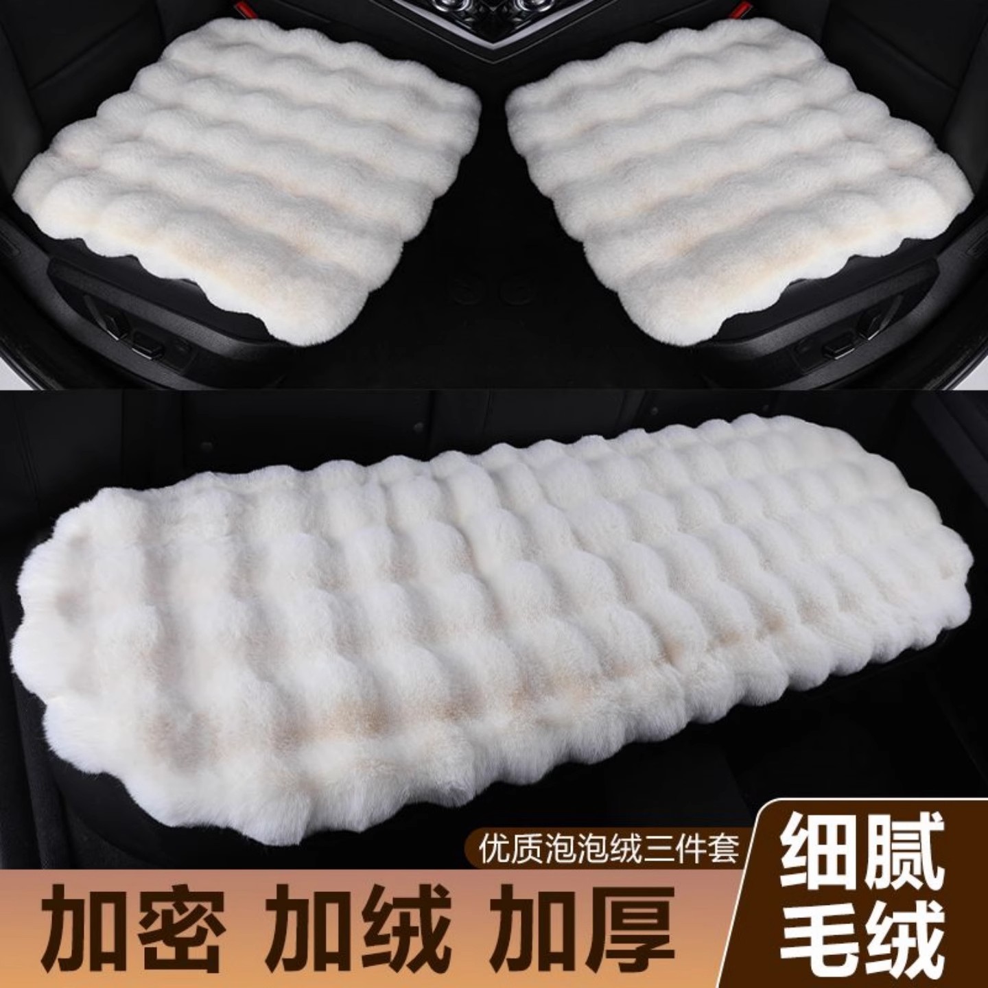 长毛绒坐垫泡泡绒汽车加厚保暖新