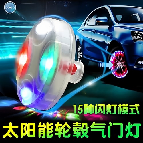 太阳能气门嘴轮毂七彩爆闪灯