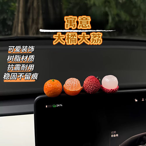2026新车礼物车载小荔枝摆件