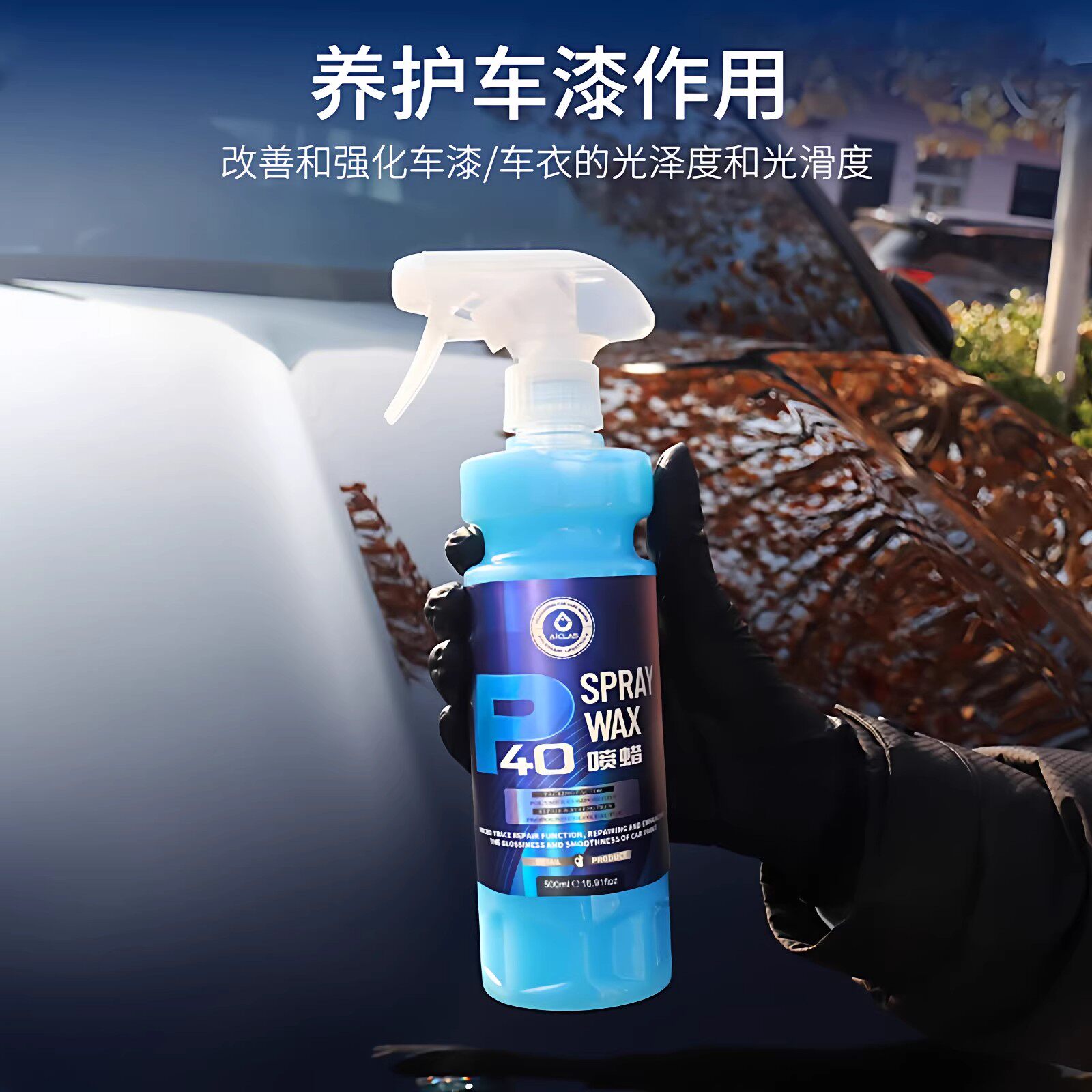 喷蜡手喷镀膜剂快速车漆镀膜剂图片