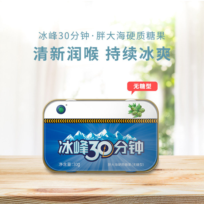 厂家店铺低至冰峰胖大海无糖