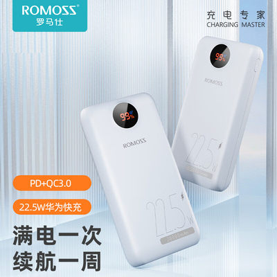 romoss/罗马仕充电宝18W3w授权