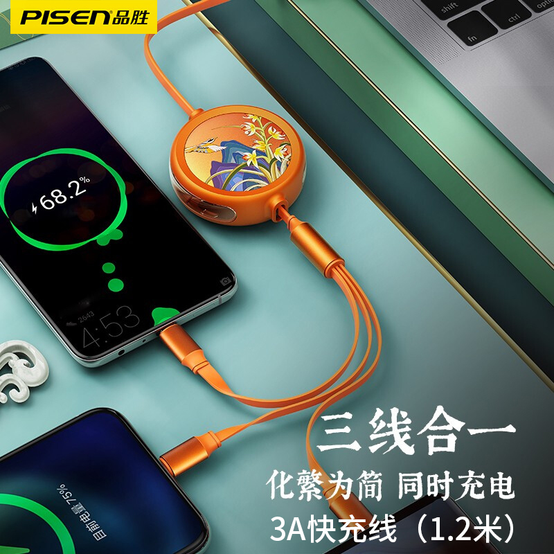品胜畅春园联名款 三合一数据线适用苹果12手机车用可伸缩一拖安卓 type-c多头快充车载多功能万能通用充电线_3C数码配件 第1张