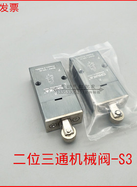 S3V-05-06-08二位三通机械阀S3B/C/D/Y/R/L S3PL/PP/PF/PM/HS-06