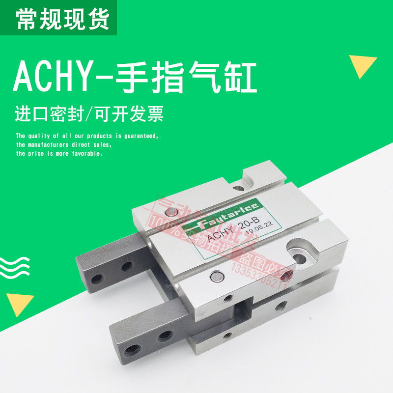 FAYTARLEE气动手指夹爪自由安装吹瓶机专用气爪ACHY-20-B-16-32
