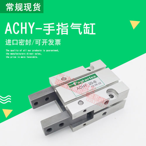 FAYTARLEE气动手指夹爪自由安装吹瓶机专用气爪ACHY-20-B-16-32