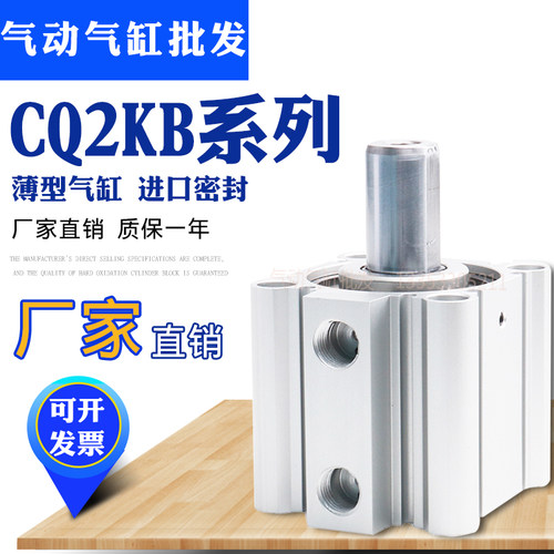 杆不旋转薄型气缸CDQ2KB32/40-25/50/75/100/125/150CQ2KB