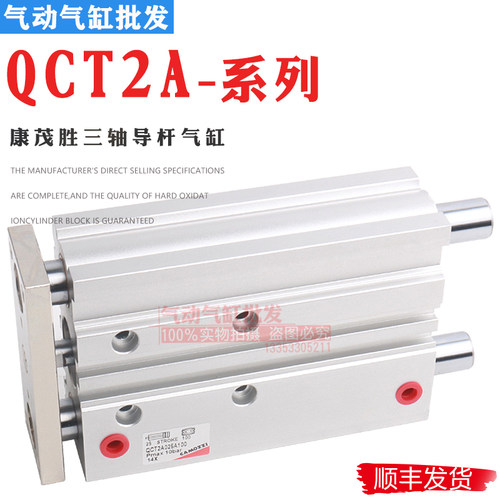 康茂胜导向气缸QCT2A/QCB2A020/025/032A025/050/075/100/125/150
