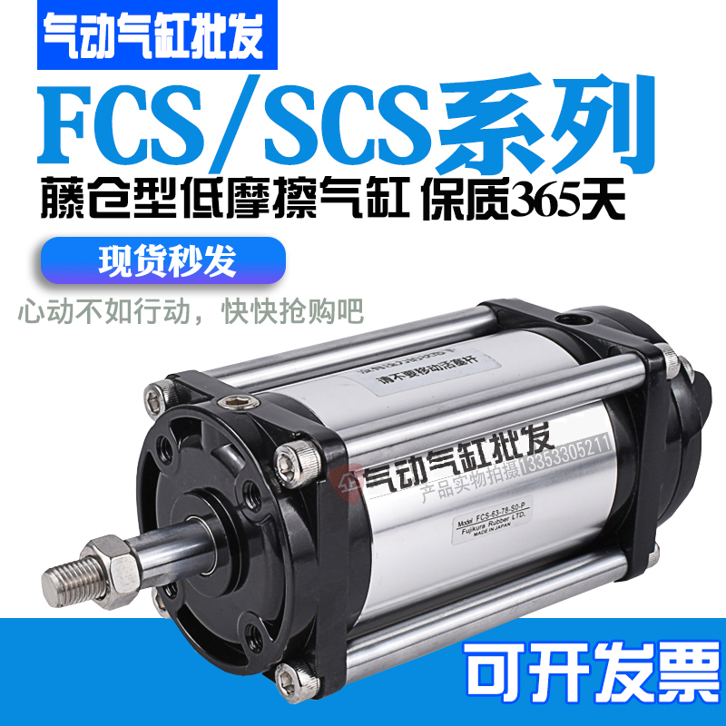 超低摩擦气缸SCS50-64-S0-B0影印机印刷机FCS63-78-S1-P藤仓膜片