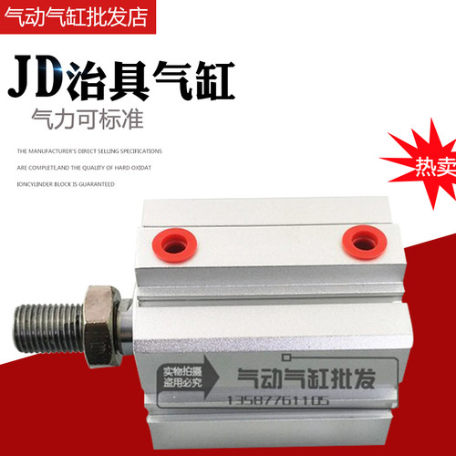 JD气立可型治具气缸JD12/16*5*10*15*20*25*30*35*40*45*50*75