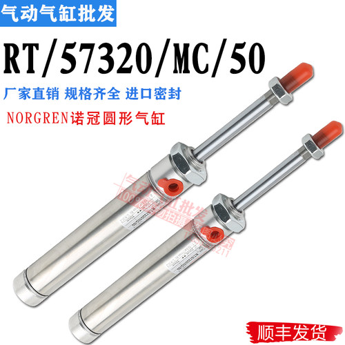 NORGREN诺冠圆筒形气缸RT/57320/MC/50 7232/M/50 SPC/030296/100
