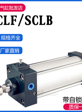 拉杆带锁气缸SCLB SCLF63X25x50*75*80/100/125/150/200S