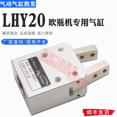 吹瓶机夹爪手指AC-04-4001 LHY:20 旋转气缸LRPC:32X180°/40X180