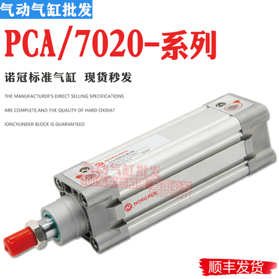 NORGREN诺冠气缸PCA/702032/40/50/63/M/25/80/100/125/150/200