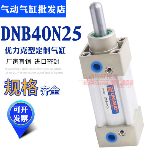 UNIQUC气缸DNB40N25优力克定制气缸现货DNB DND DNB40N25厂家直销