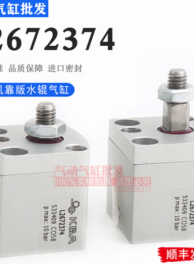 105高宝KBA印刷机气缸L2672256 L2670114 L2672374 0155靠版水辊