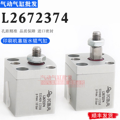 105高宝KBA印刷机气缸L2672256 L2670114 L2672374 0155靠版水辊