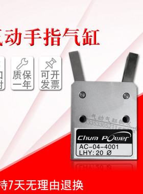 台湾吹瓶机夹手气缸AC-04-4001气动手指LRPC:40X180°度LHY：20