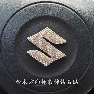 专用长安铃木方向盘车标镶钻天语雨燕锋驭骁途启悦方向盘标贴钻