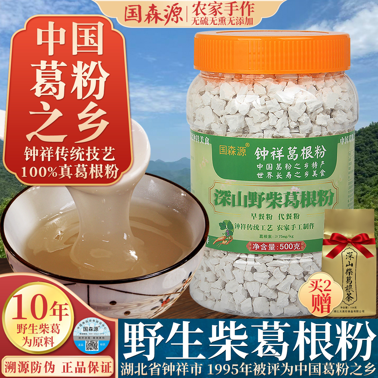 钟祥野生柴葛根粉500g葛粉之乡天然农家特产国森源正品官方旗舰店,咖啡/麦片/冲饮,葛根粉,淘宝优惠券,粉丝福利购,淘宝优惠卷