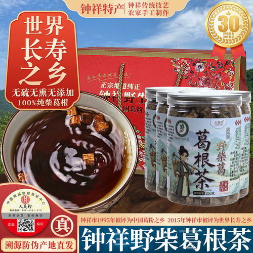 野生柴葛根茶2斤礼盒野葛根
