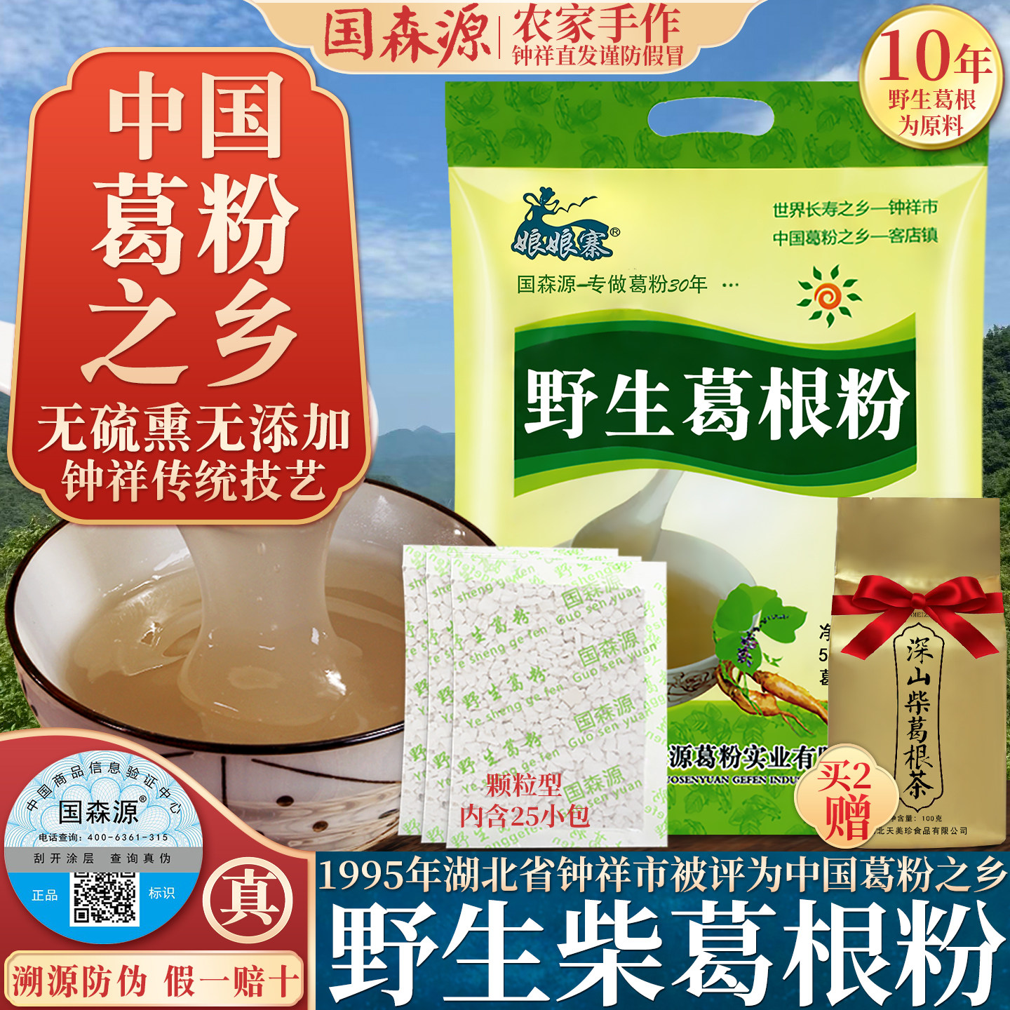 钟祥野生柴葛根粉500g葛粉之乡娘娘寨天然农家特产正品官方旗舰店