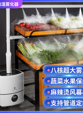 KBOF商用蔬菜保鲜杀菌加湿器大雾