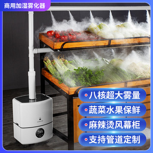 KBOF商用蔬菜保鲜杀菌加湿器大雾