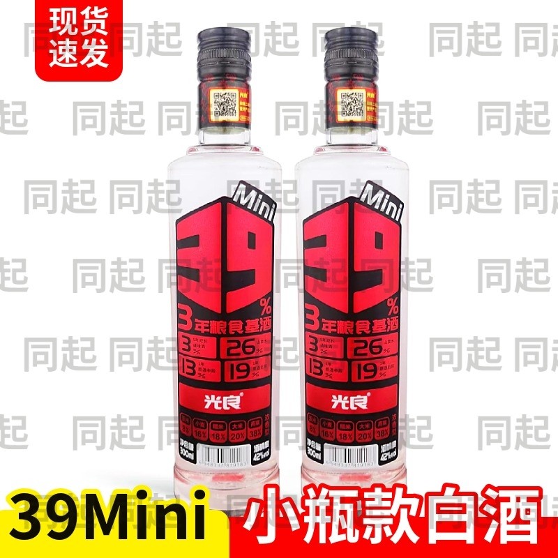 光良白酒39mini新款小版酒42度300ml浓香型纯粮食固态酿造光瓶装