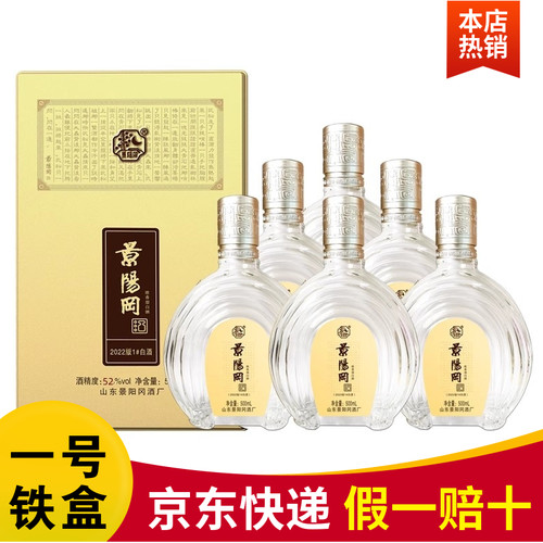 景阳冈一号纯粮正品500ml整箱酒