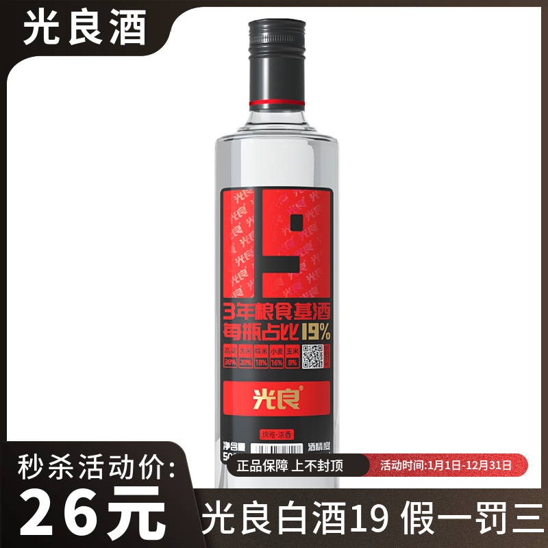 光良白酒19纯粮食酒浓香型500ml42度光瓶四川基酒固态酿造整箱酒