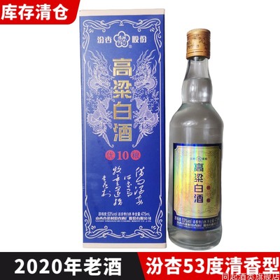 汾杏53度清香型老酒475ml口粮酒