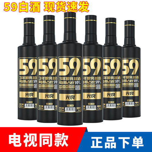 光良白酒59系列纯粮食酒【正品】
