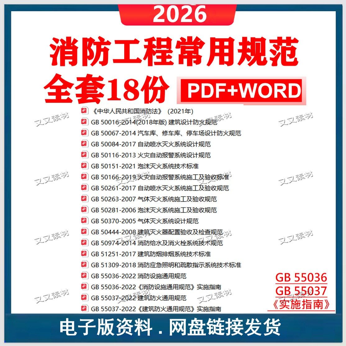 消防工程常用规范建筑防火通用规范实施指南施工及验收消防法资料