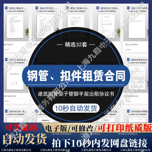 钢管扣件租赁合同范本建筑钢管架子管脚手架扣件工程出租协议模板