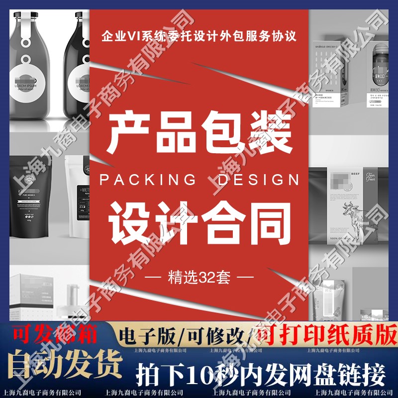 产品包装设计合同范本包装委托设计外包服务协议书电子样本模板图片