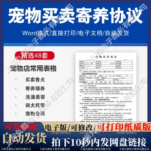 买卖寄养领养协议书范本宠物店美容训犬合同常用表格模板