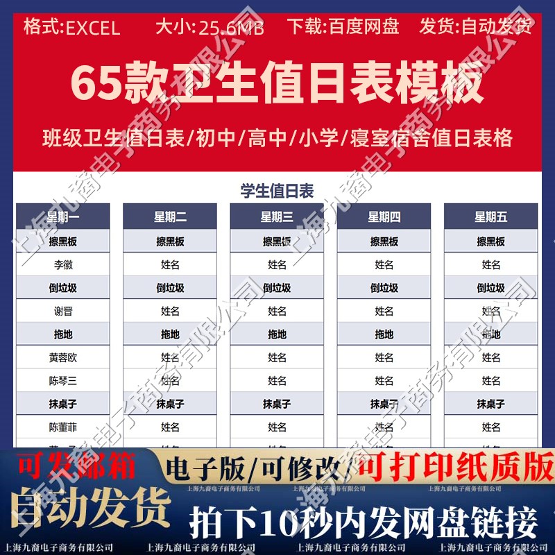 初中高中小学卫生值日表学校教室宿舍寝室班级安排分工表格电子版