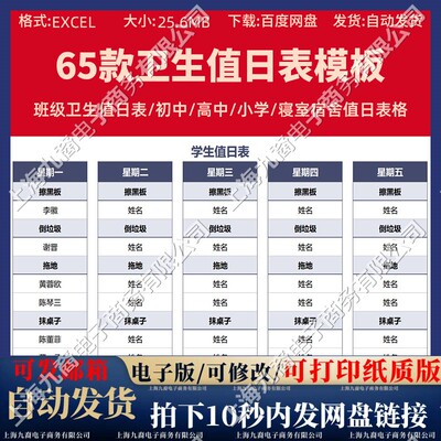 初中高中小学卫生值日表学校教室宿舍寝室班级安排分工表格电子版